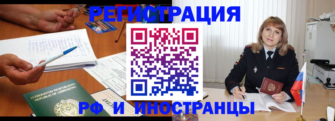 прописка для военкомата в Фокино